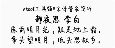 字体管家简行