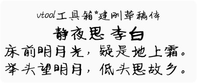 建刚草稿体
