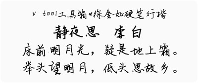 徐金如硬笔行楷