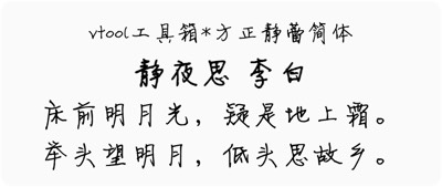 方正静蕾简体
