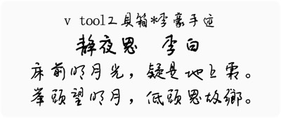 李豪手迹