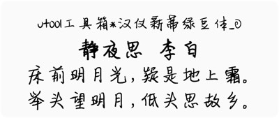 汉仪新蒂绿豆体_0