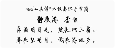 汉仪春然手书简
