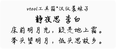 汉仪晨妹子
