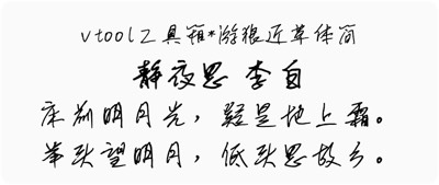 游狼近草体简