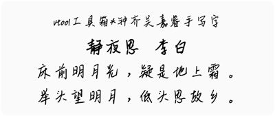 钟齐吴嘉睿手写字