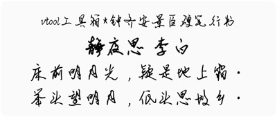 钟齐安景臣硬笔行书