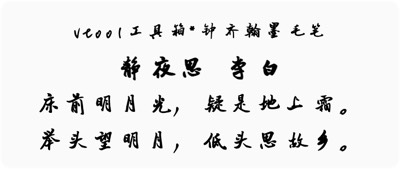 钟齐翰墨毛笔