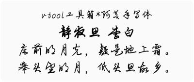 阿美手写体
