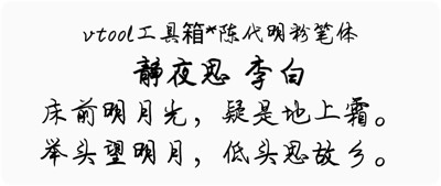 陈代明粉笔体