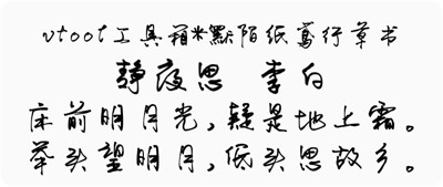 默陌纸鸢行草书